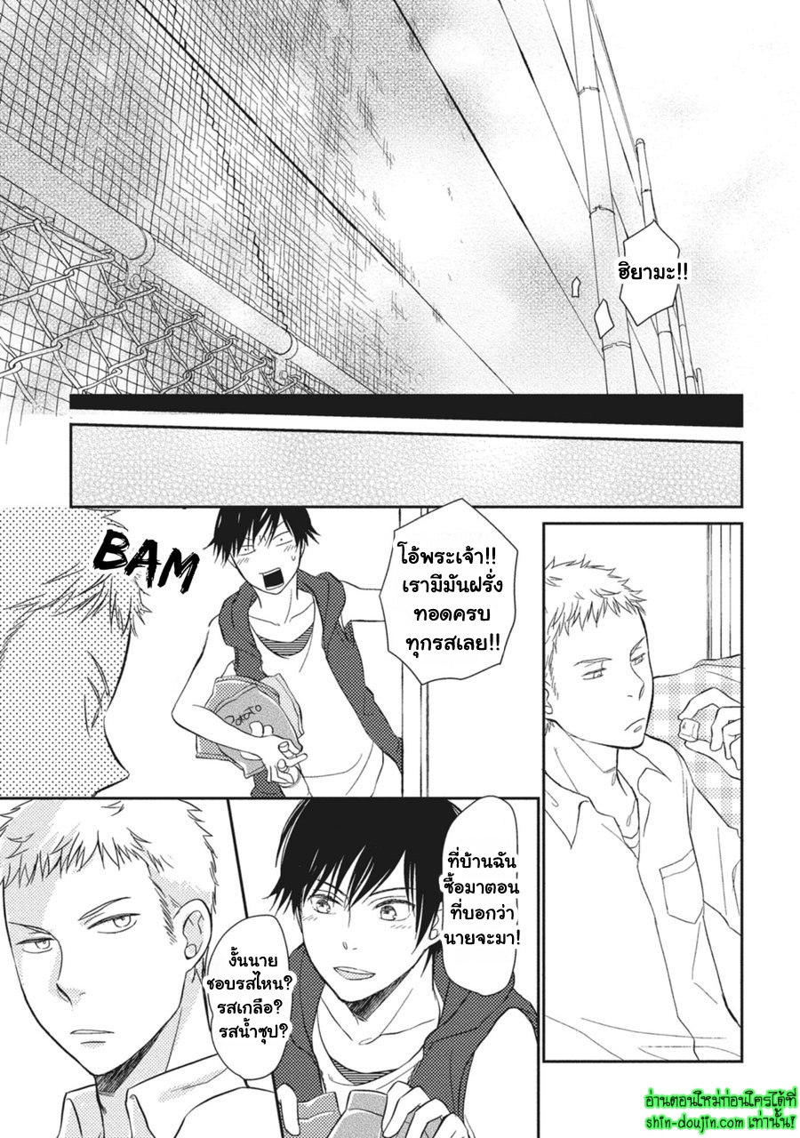 Seishun Girigiri Outline EP 3